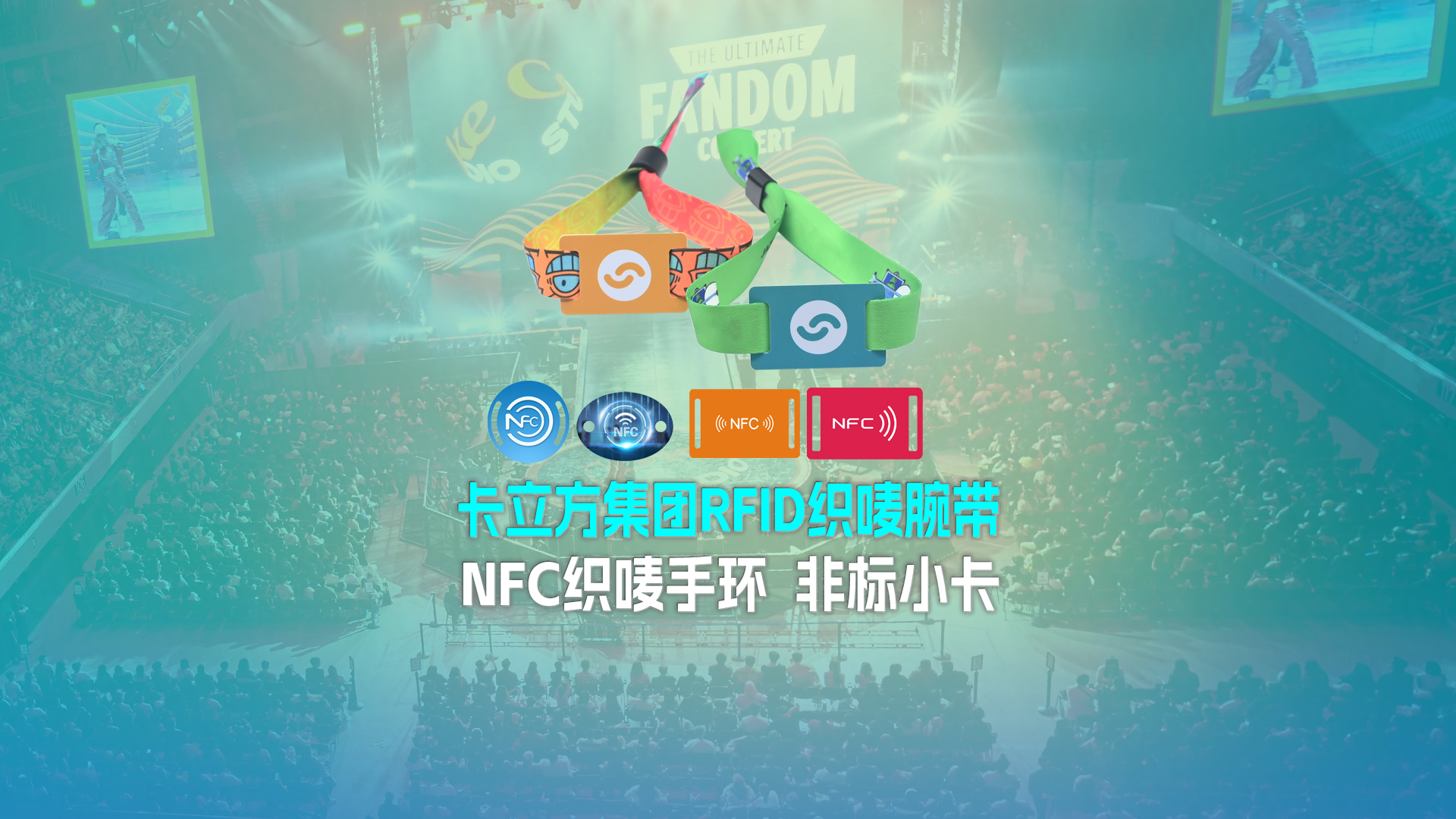 ca88官方唯一网站集团RFID智能卡工厂NFC智能织唛幼卡非标幼卡定造源头厂家