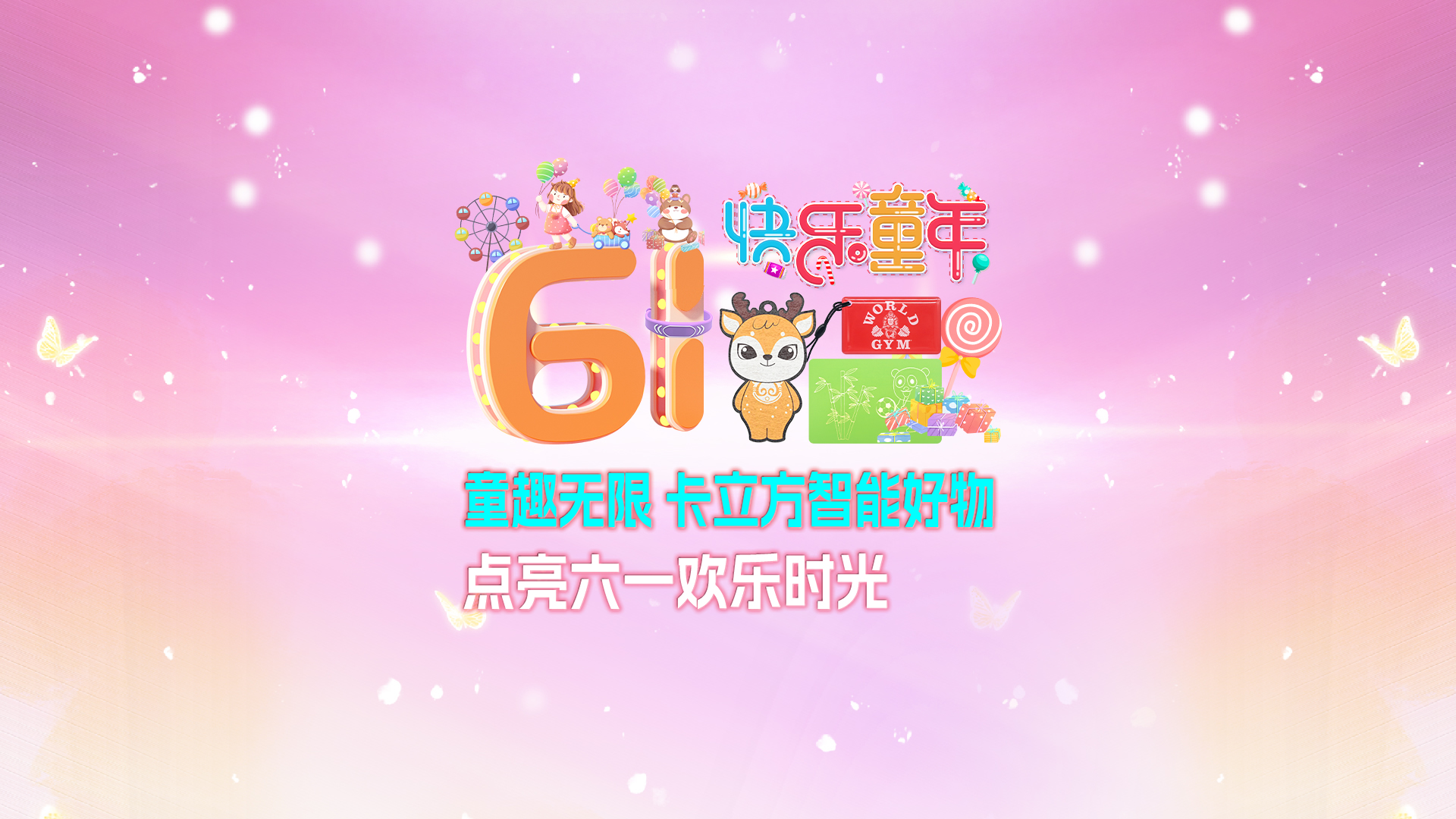 童趣无限 ca88官方唯一网站集团RFID智能卡工厂智能好物点亮六一欢乐时光