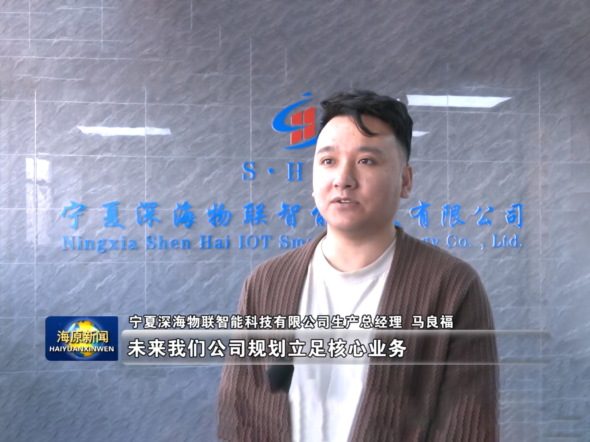 科技有高度，，，，，，，，就业有温度——宁夏海原电视台专访ca88官方唯一网站集团宁夏分公司RFID智能卡工厂