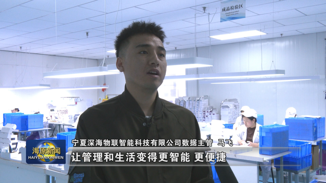 宁夏深海物联智能科技有限公司：“幼卡片”背后的科技高杜纂就业温度