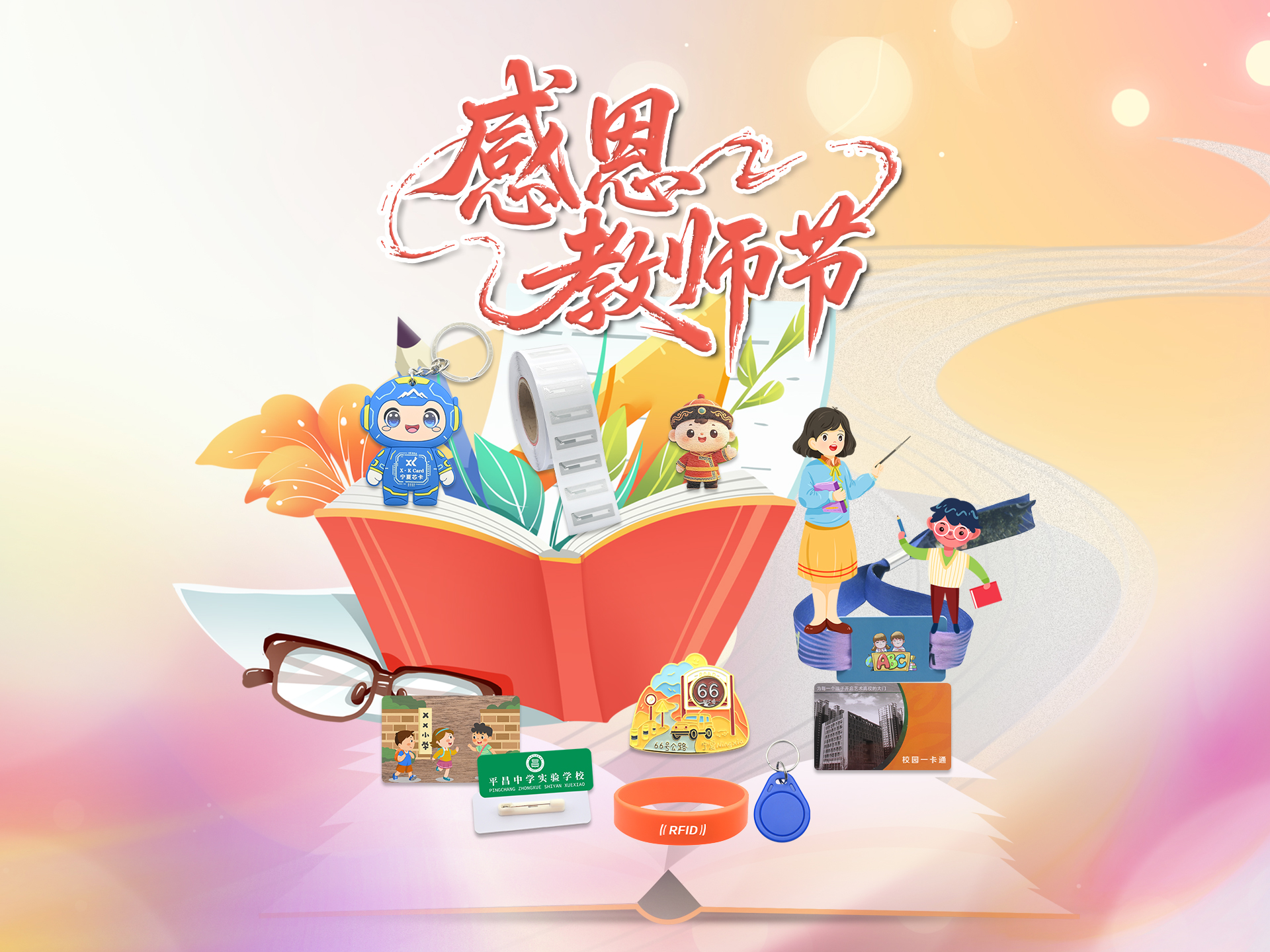 老师节(2)